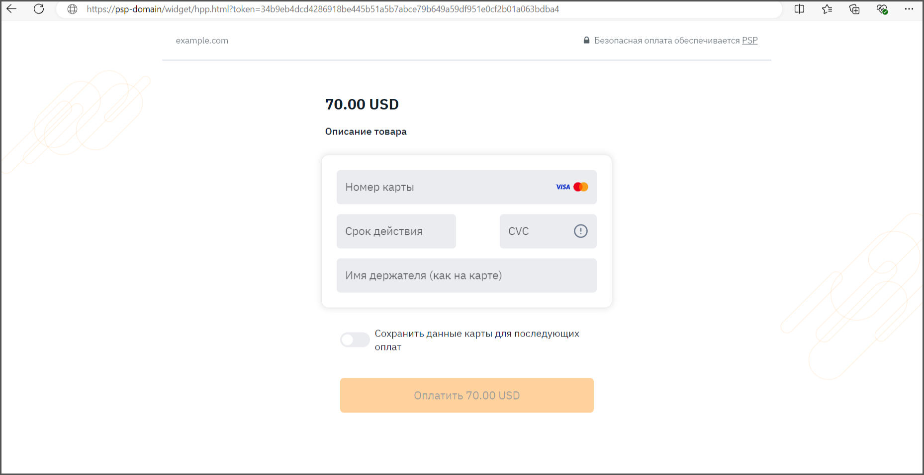 Платежная страница на домене PaynetworkGate